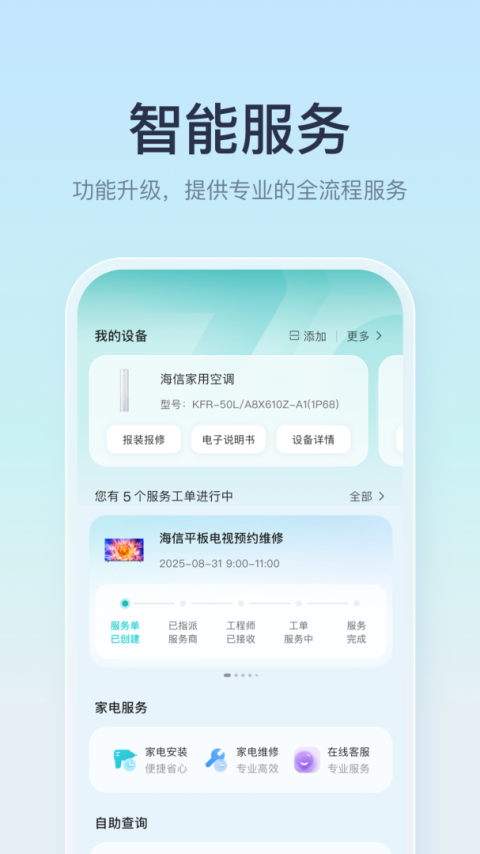 海信聚好看app