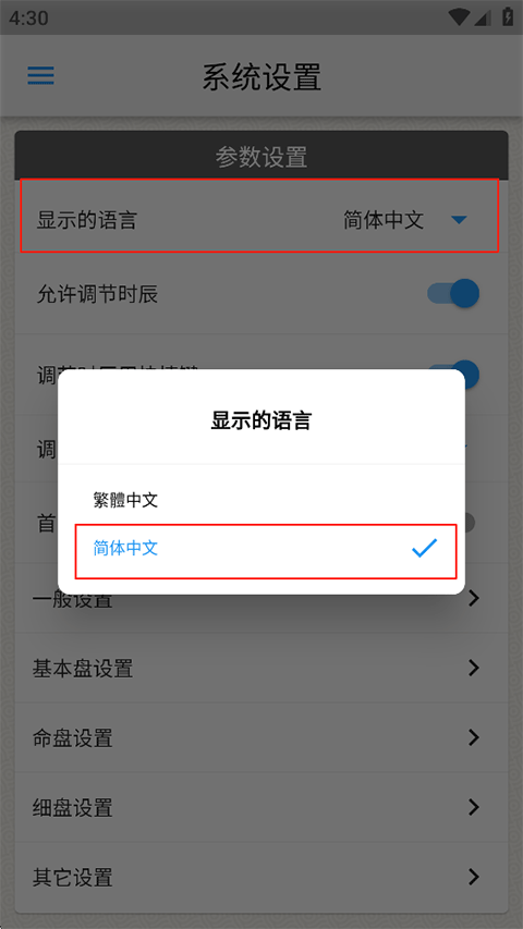 论八字app