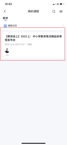 粉笔教师app