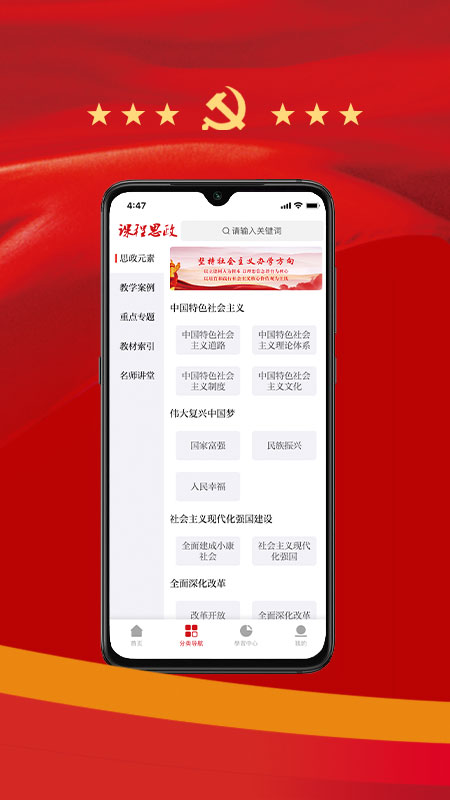 课程思政app
