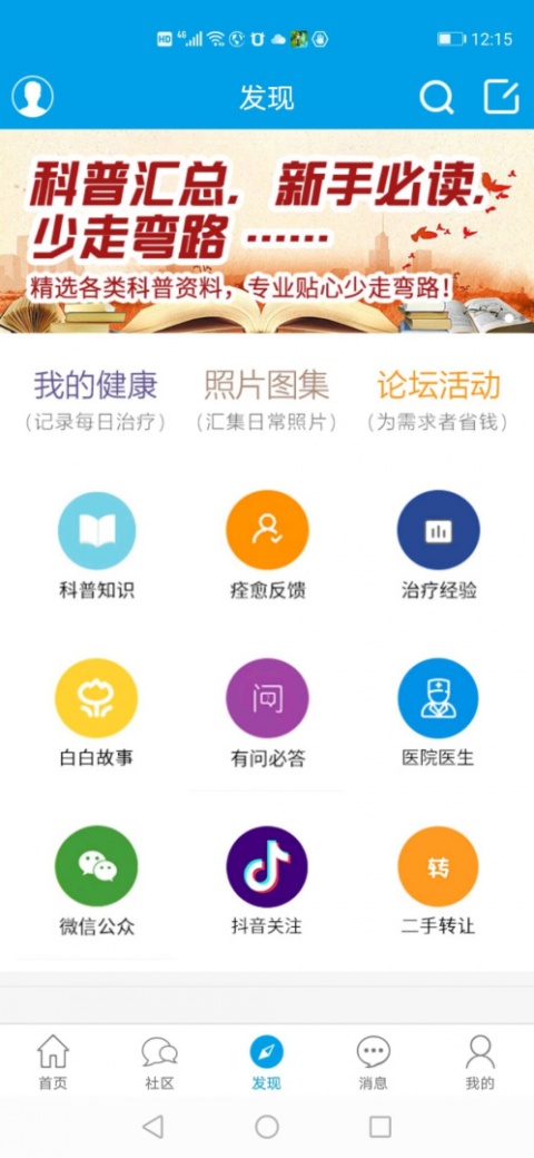 白白手拉手论坛app