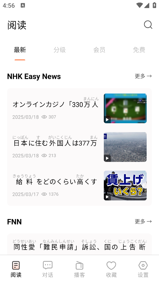 简单日语官方版