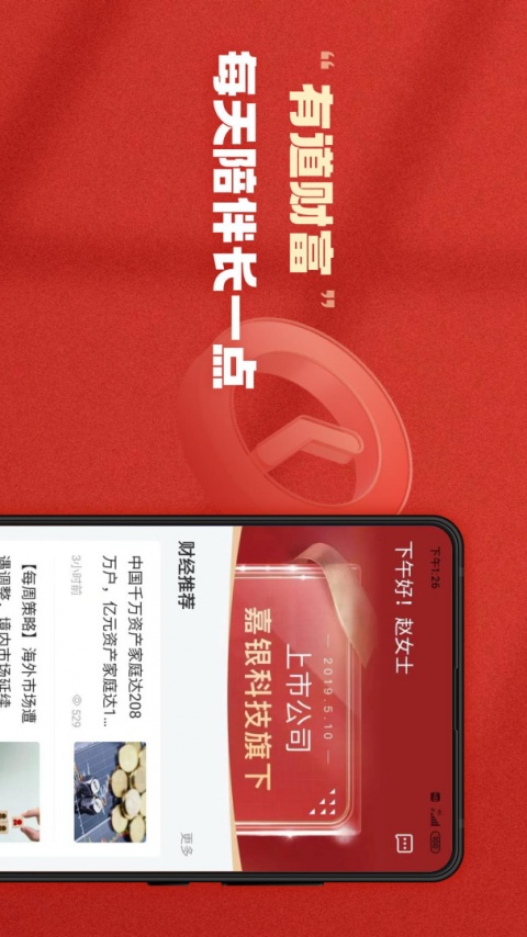有道财富app