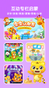 贝乐虎启蒙app