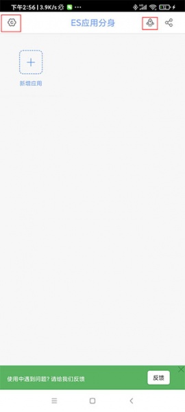 ES应用分身app
