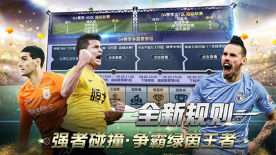 中超风云2官方版