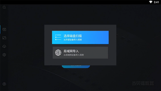 当贝播放器电视版