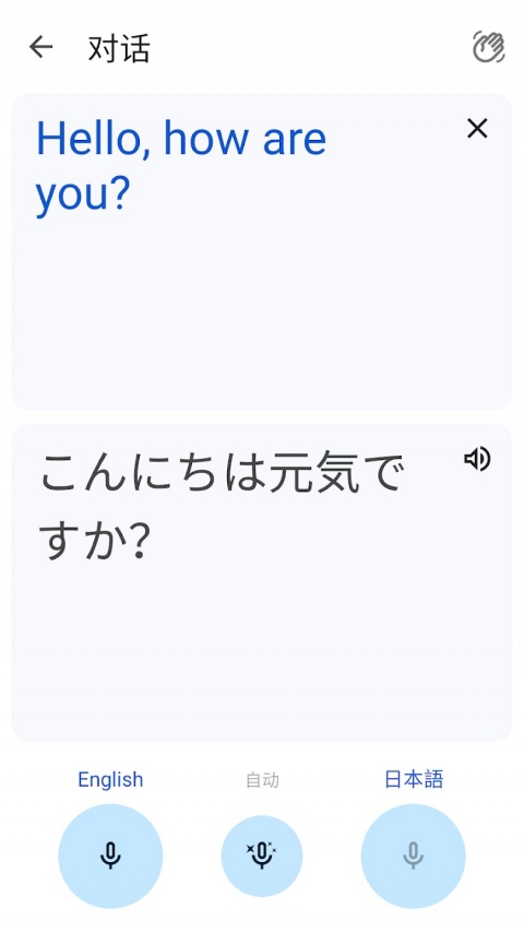 google翻译app