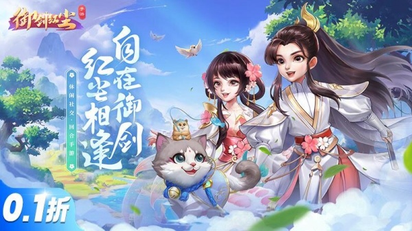 御剑红尘0.1折版