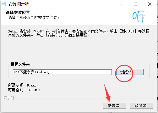 同步听