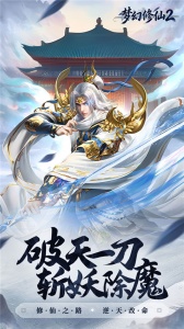 梦幻修仙2官方版