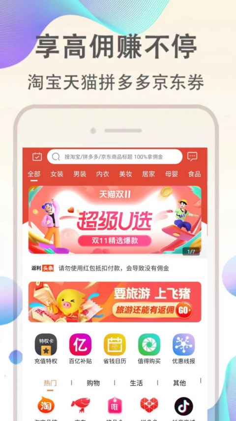 返利联盟