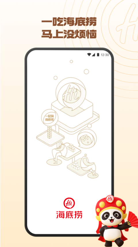 海底捞手机点餐app