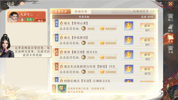 天龙八部2手游台服