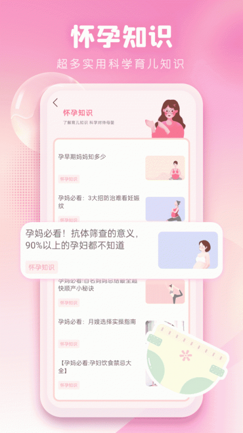 孕期伴侣