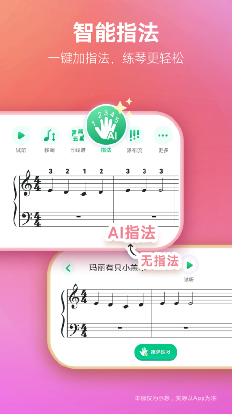 钢琴谱大全安卓版