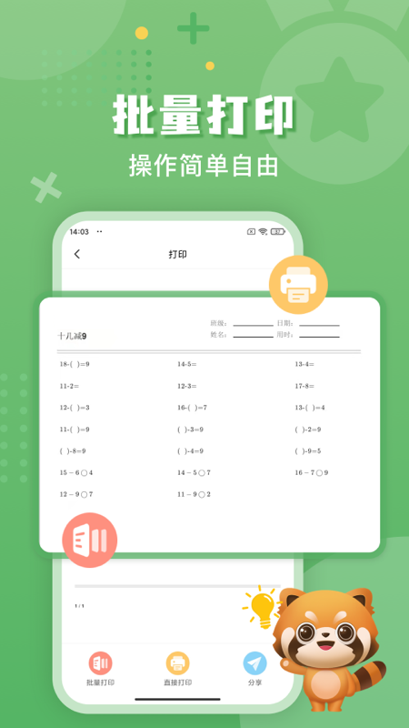 批改口算作业app