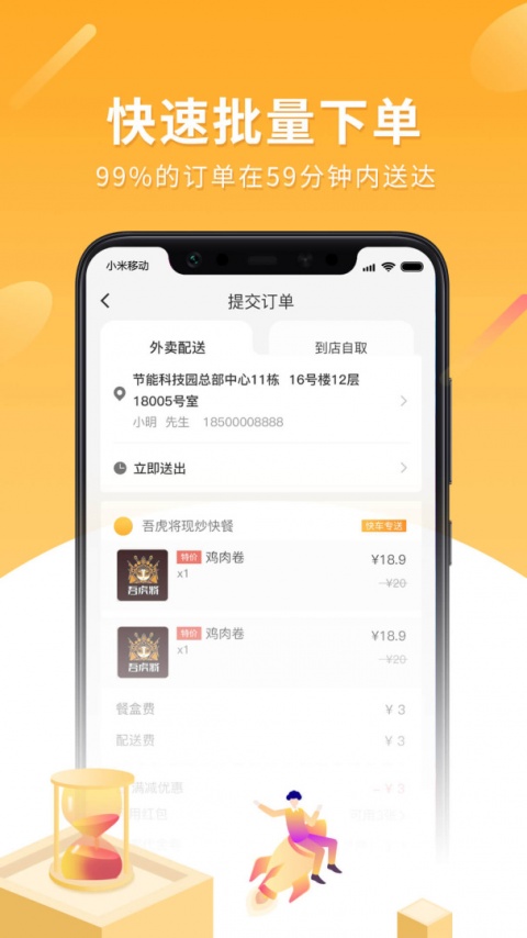 跑腿快车新商家版app