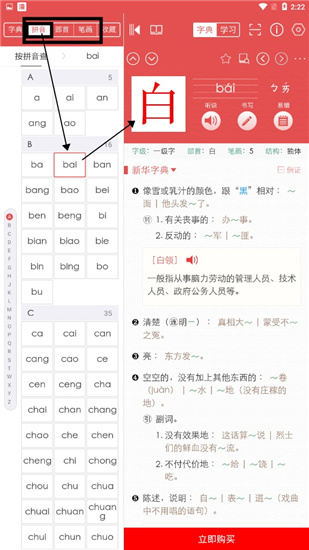 新华字典正版手机版