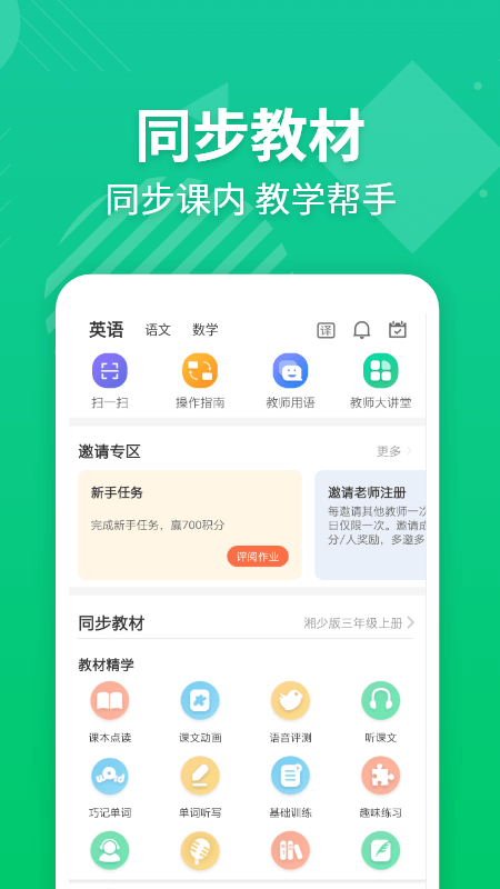 E英语宝老师app