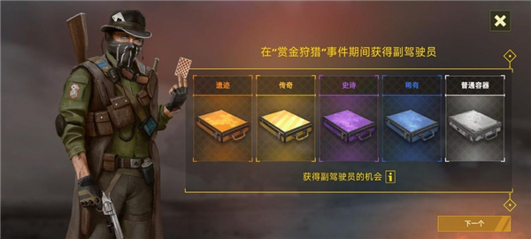 创世战车最新版