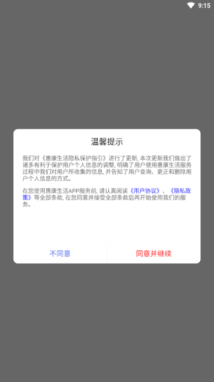 惠康生活app