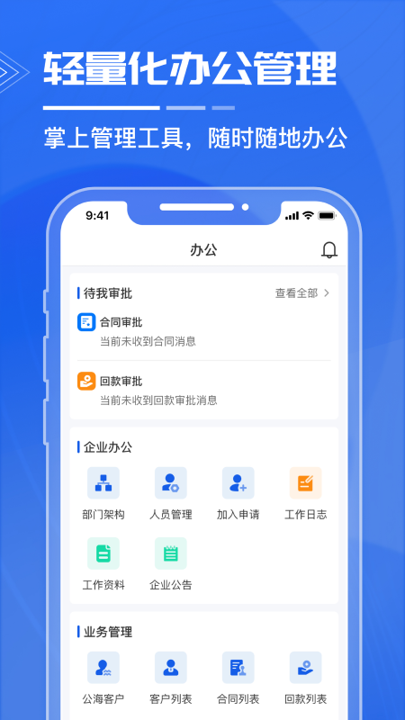 绿建管家