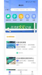 趣运动app
