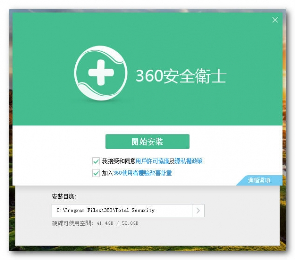 360安全卫士window安装包