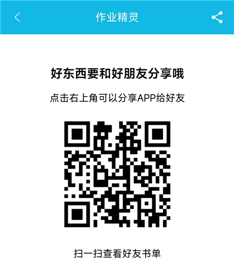 作业精灵最新版