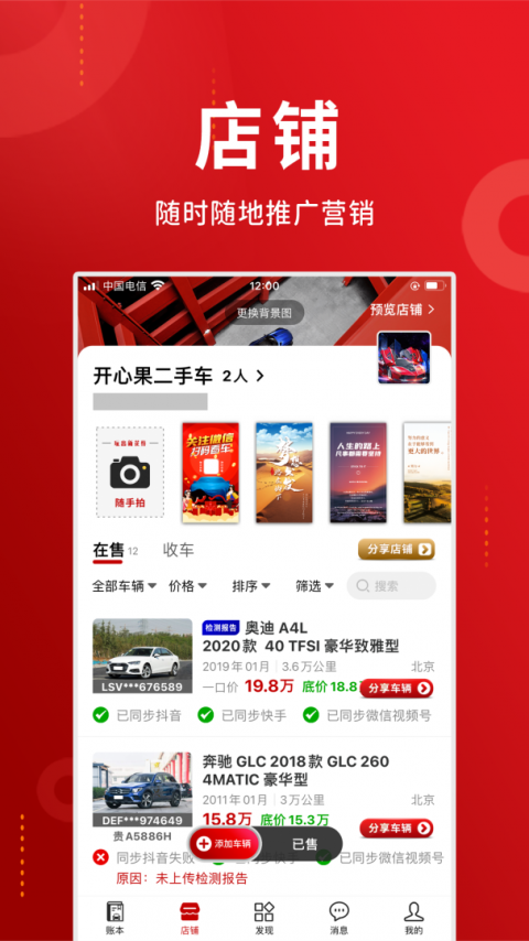 车商记app