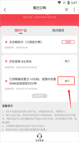 中国联通网上营业厅app