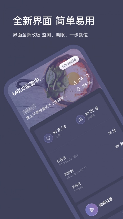 SleepNote睡眠监测app