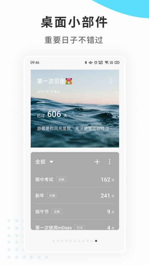 纪念日mDays最新版