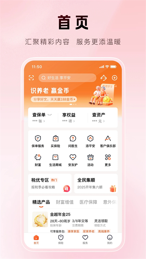 中国平安人寿保险app