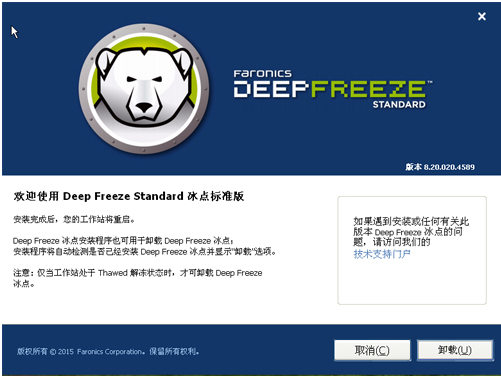 deep freeze企业版