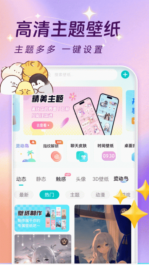 主题壁纸大全app