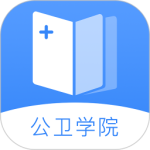 公卫学院手机客户端