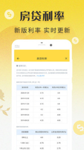LPR房贷计算器app