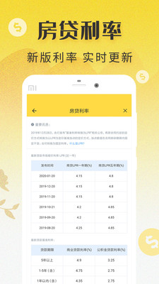 LPR房贷计算器app