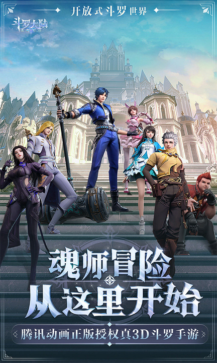 斗罗大陆魂师对决官服