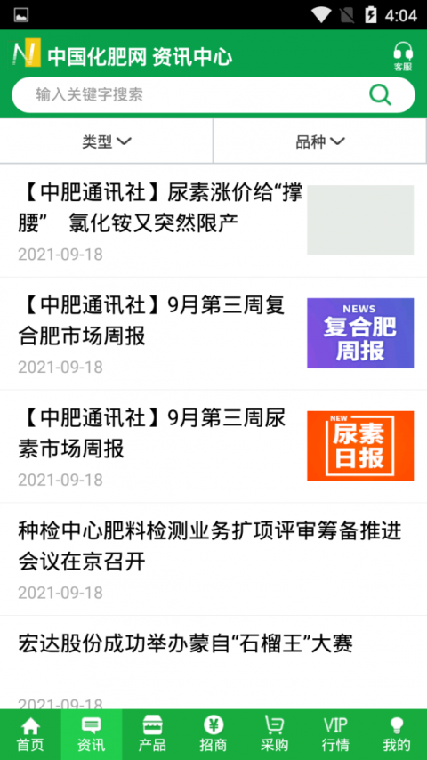 中国化肥网最新版