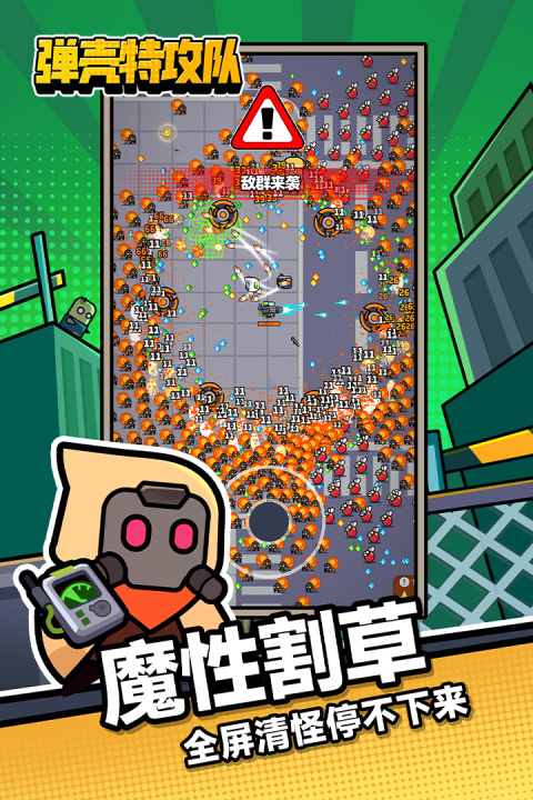 弹壳特攻队手游官方版