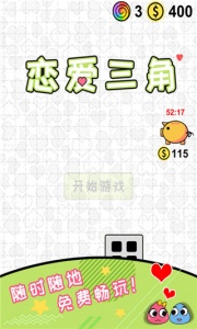 恋爱三角最新版