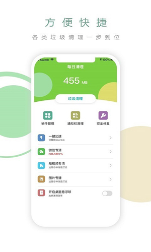 每日清理app