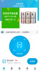 众物共享手机版