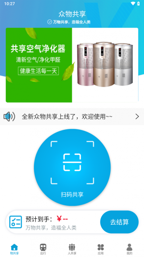 众物共享手机版
