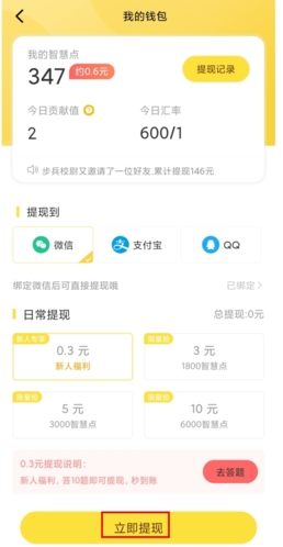 答题赚钱app