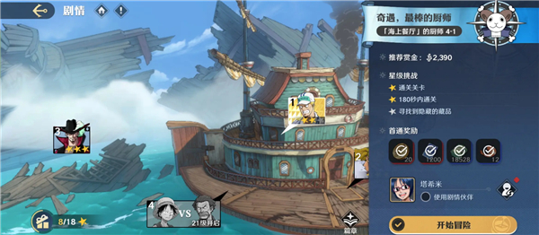 航海王壮志雄心官方正版