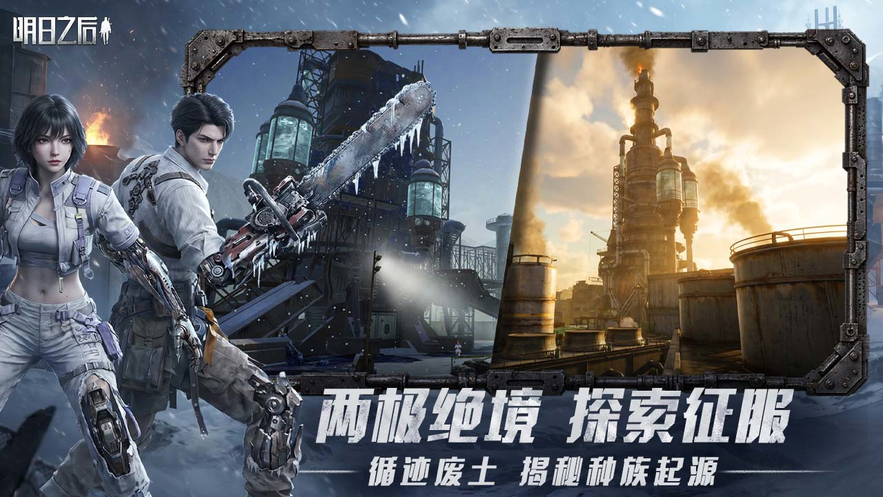 明日之后华为版